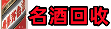 洪湖市客聚烟酒回收店