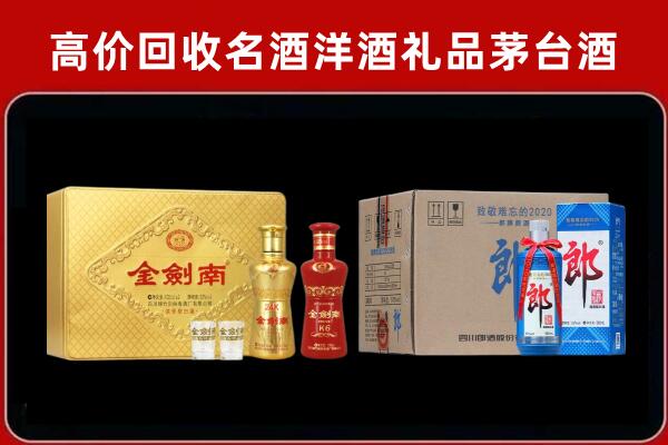 洪湖市回收剑南春酒